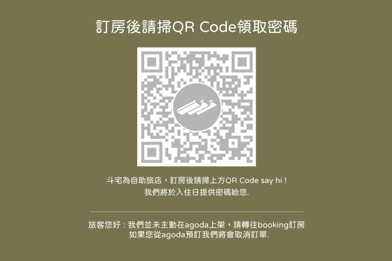 斗六斗宅旅店公寓 外观 照片